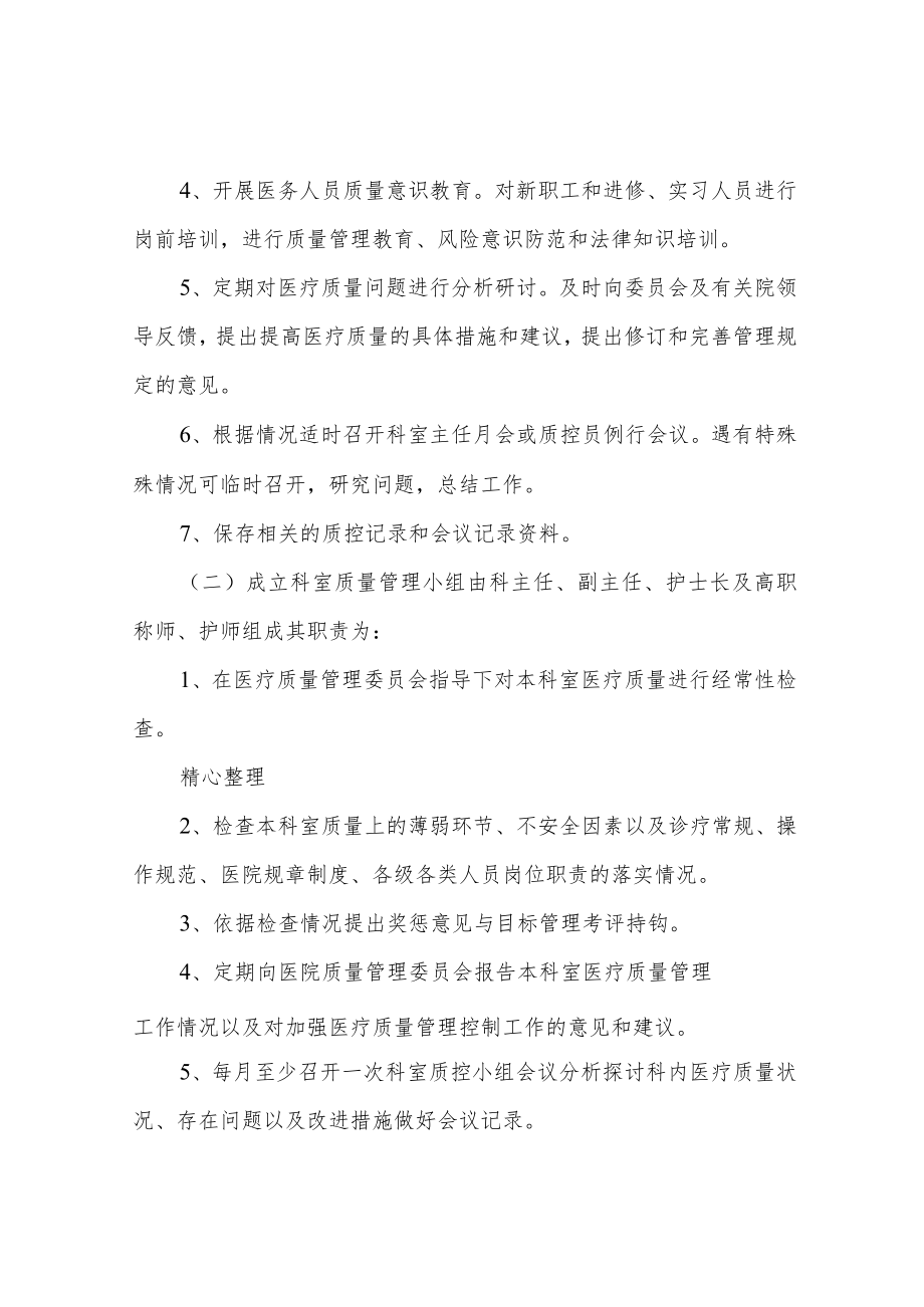 院科两级医疗质量监督管理制度流程.docx_第2页