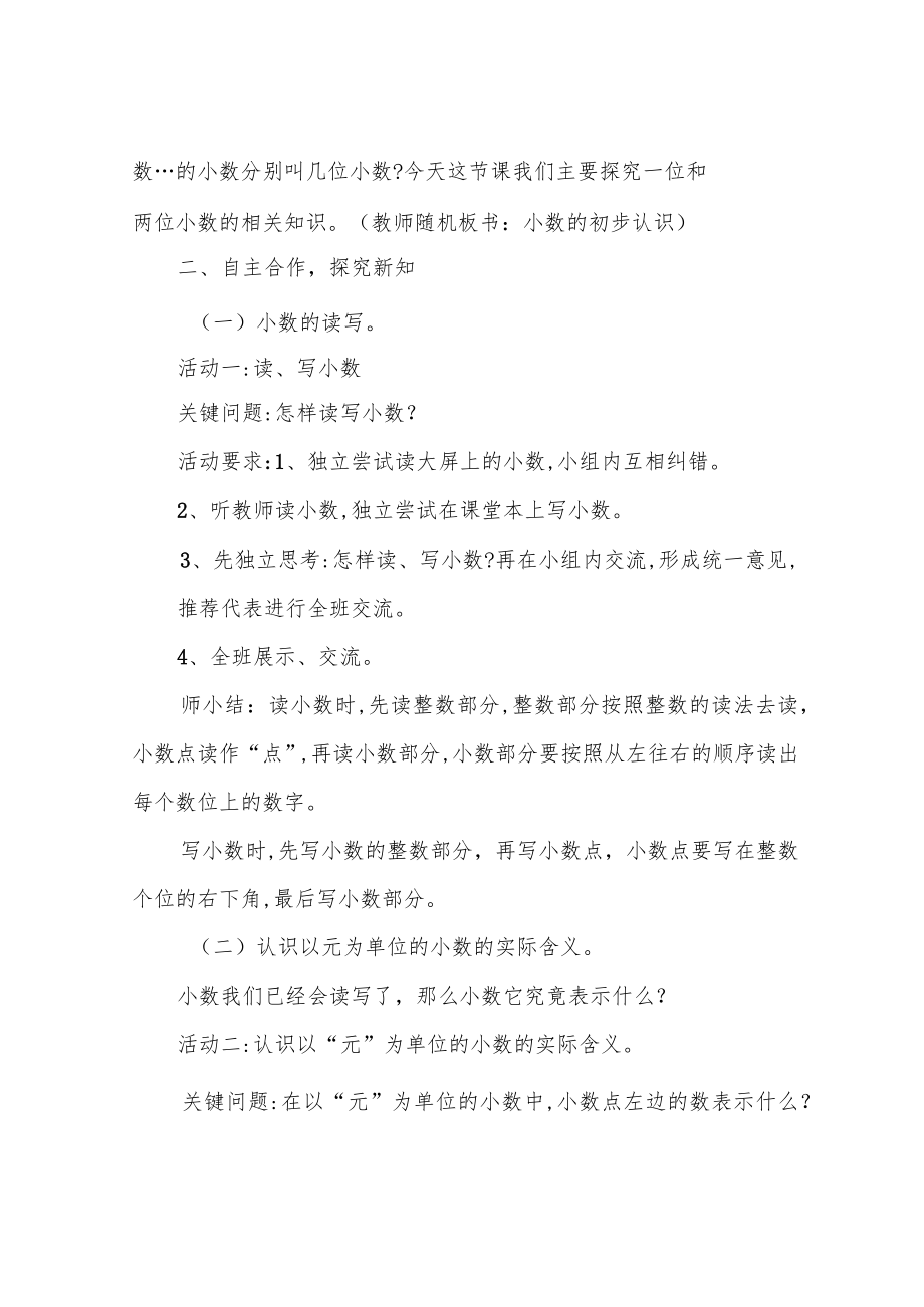 人教版三年级下册小数的初步认识教案.docx_第3页