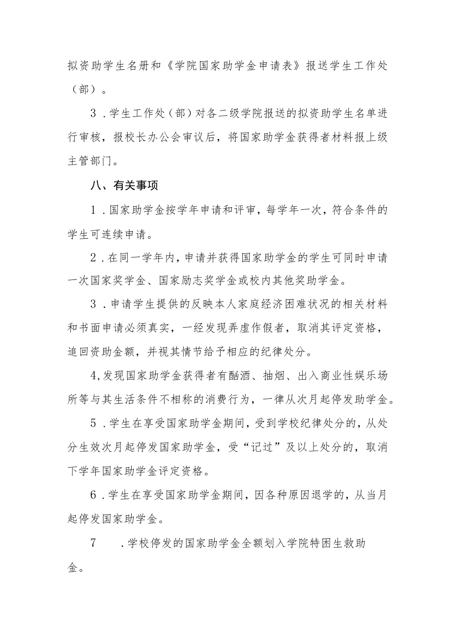 学院国家助学金评定办法.docx_第3页