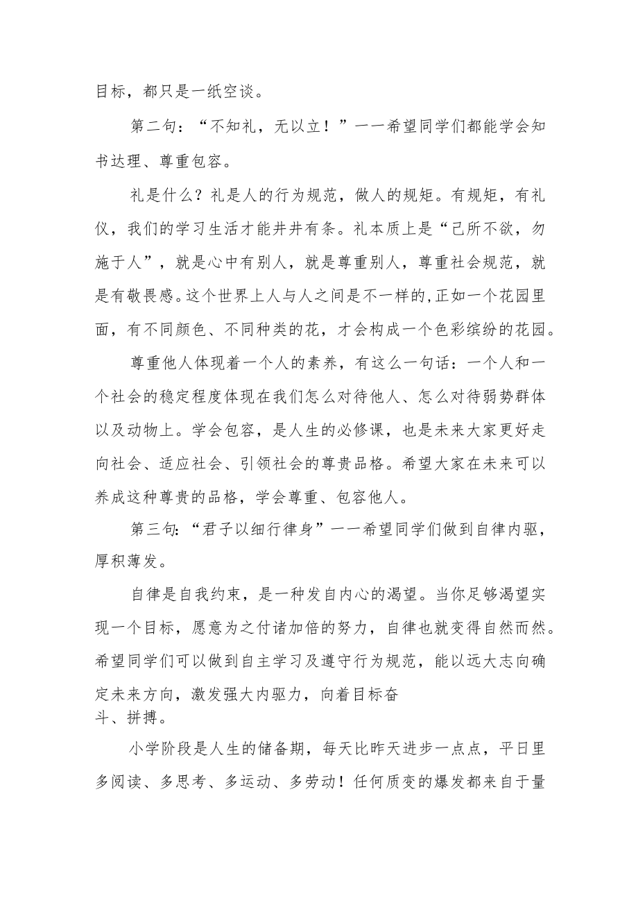 学校2023年春季开学典礼校长致辞《新学期新气象奋斗正当时》.docx_第2页