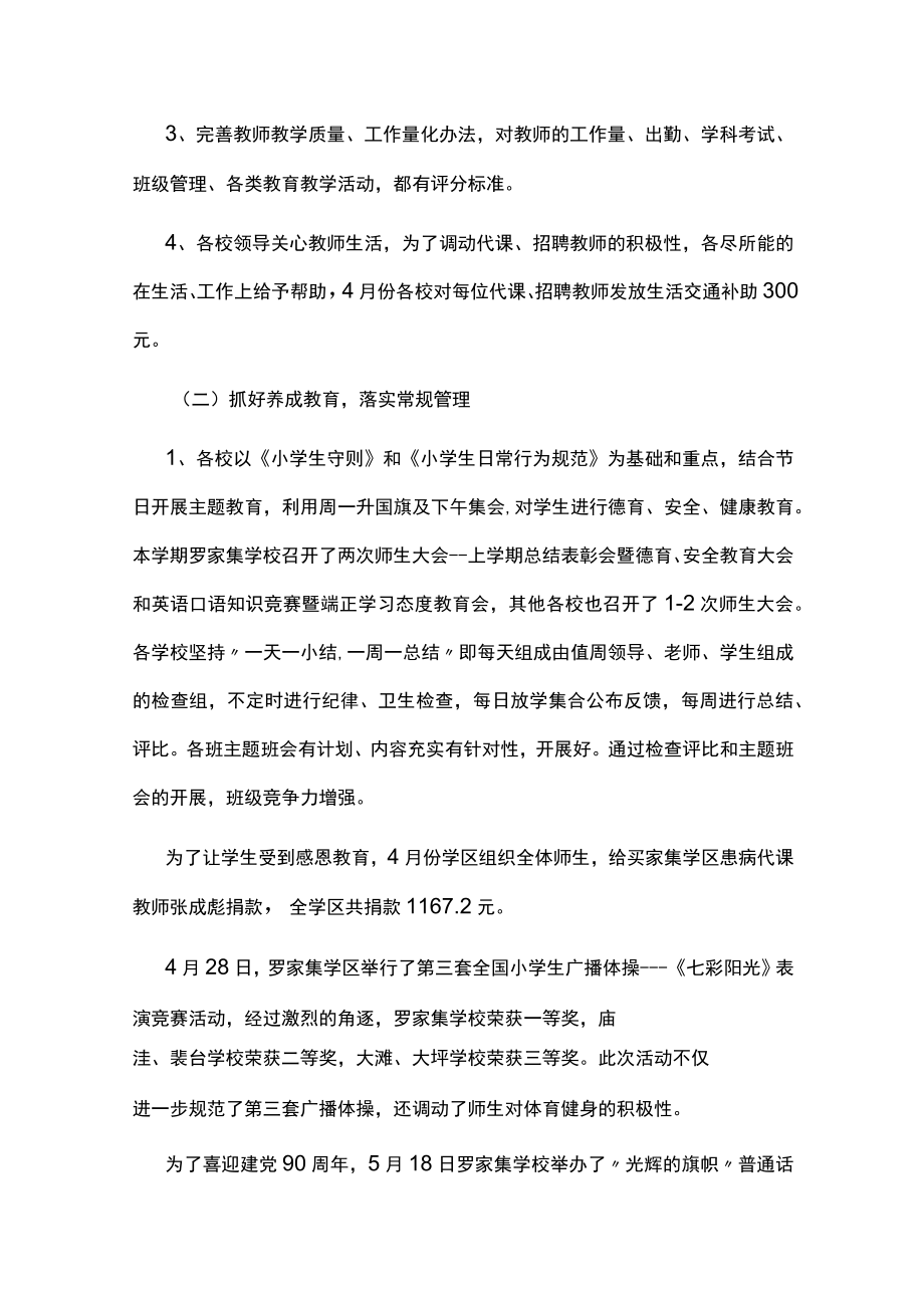 罗家集学区2010--20110学年度第二学期学校管理工作总结.docx_第2页