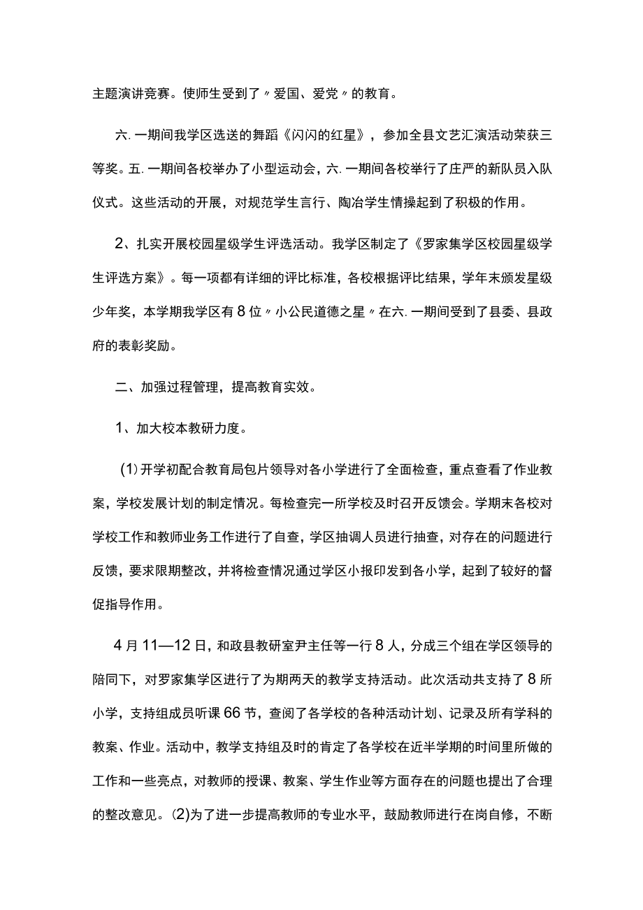 罗家集学区2010--20110学年度第二学期学校管理工作总结.docx_第3页