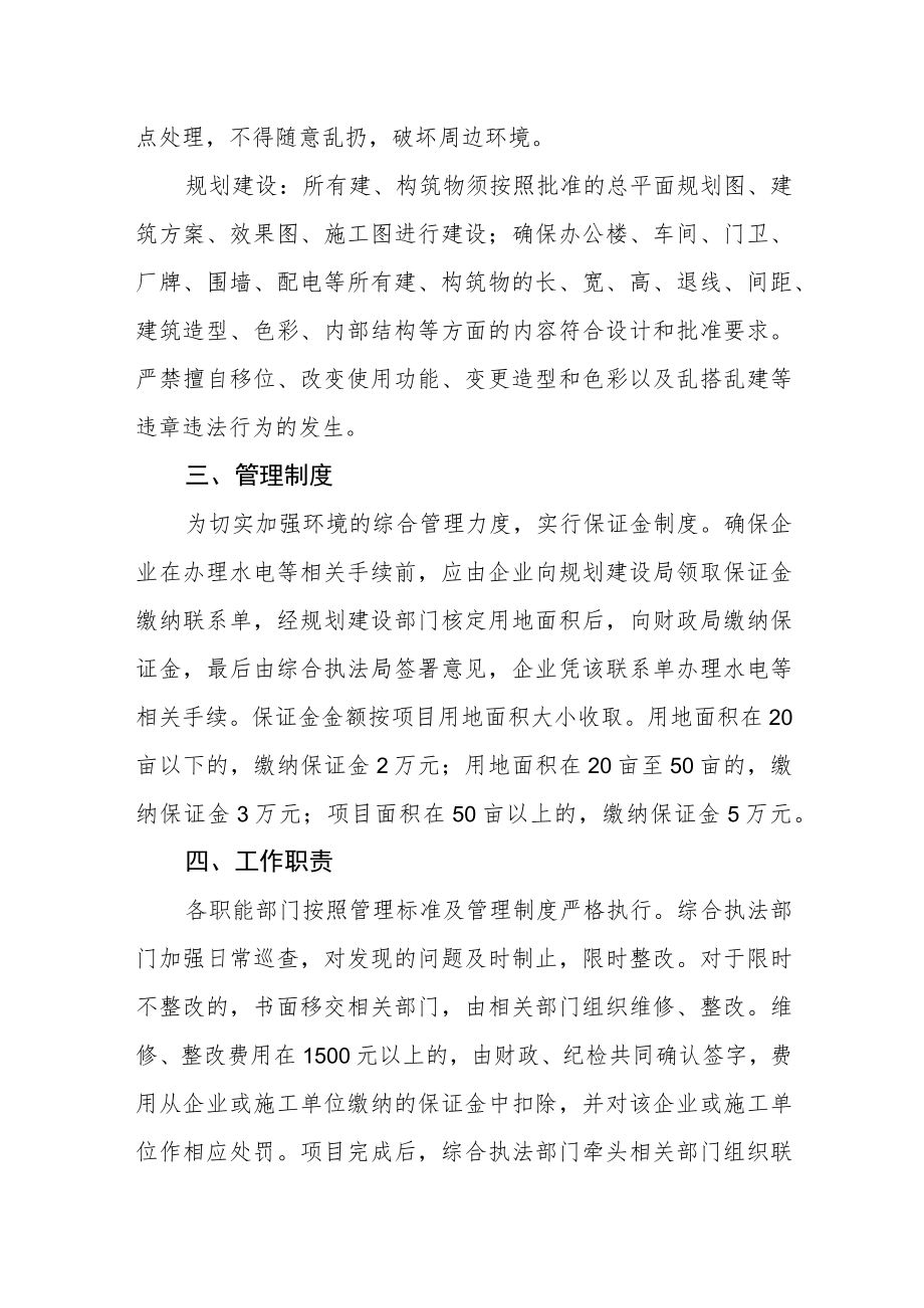 关于加强环境综合治理的管理办法.docx_第2页