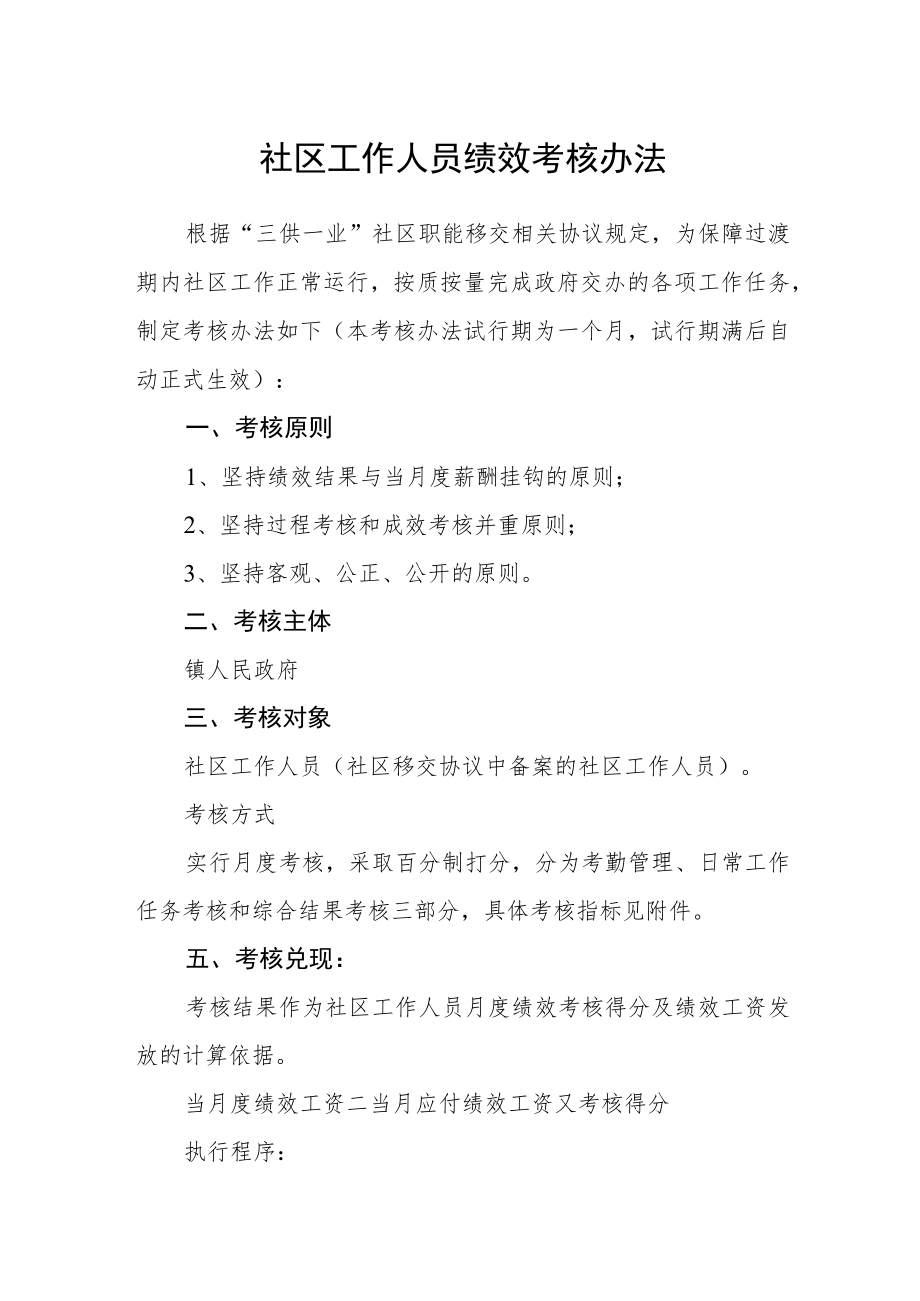 社区工作人员绩效考核办法.docx_第1页