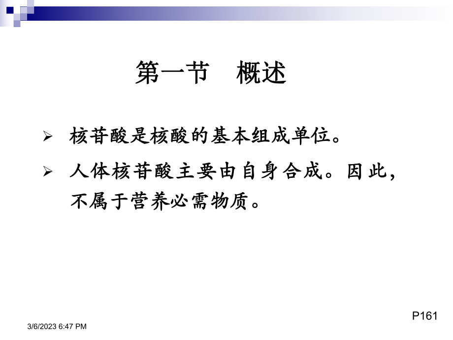 生物化学核苷酸代谢.ppt_第3页