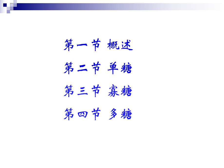 生物化学糖类.ppt_第2页