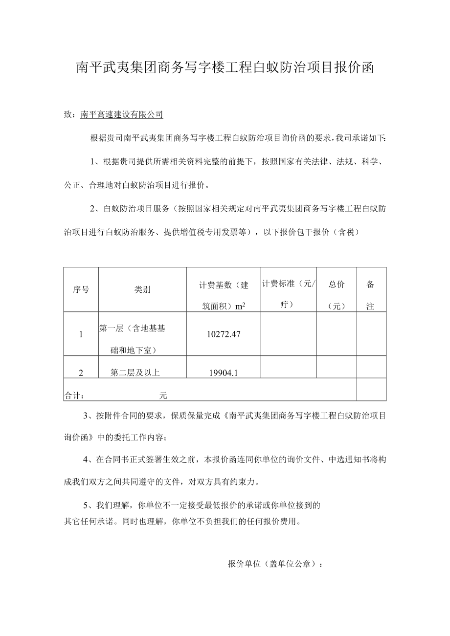 武夷山市杜坝生态旅游经济园区240亩地块资产评估询价函.docx_第3页