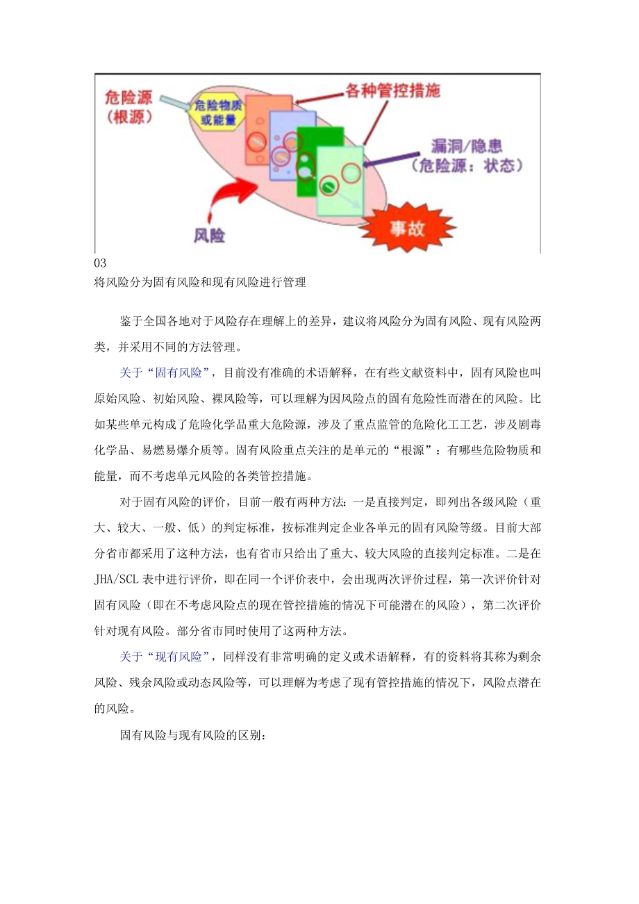 双重预防机制创建工作各项疑问解读.docx_第3页