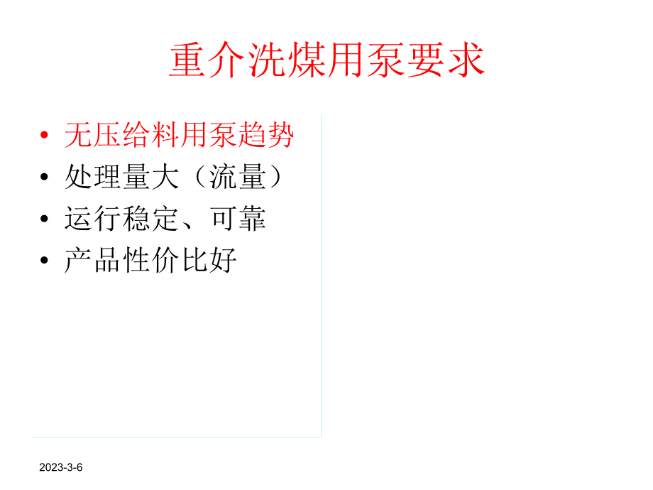 渣浆泵培训课件.ppt_第2页