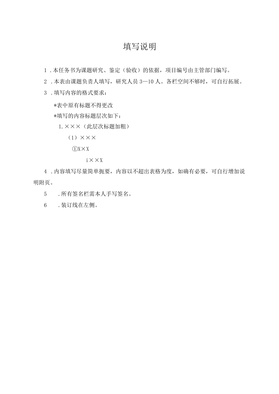 项目辽宁省交通高等专科学校教研项目计划任务书.docx_第2页