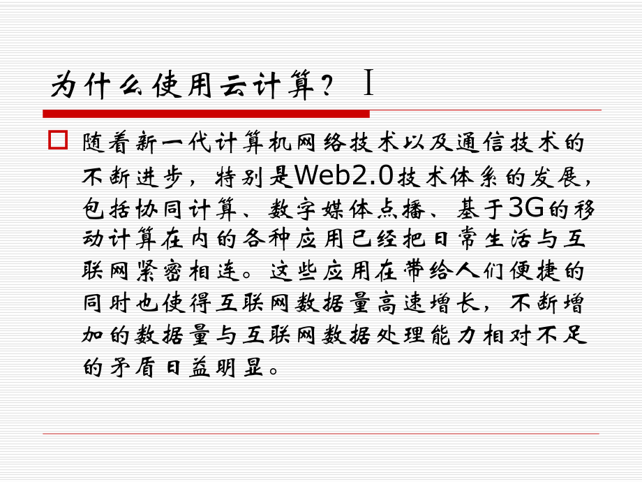 第十章云计算.ppt_第3页