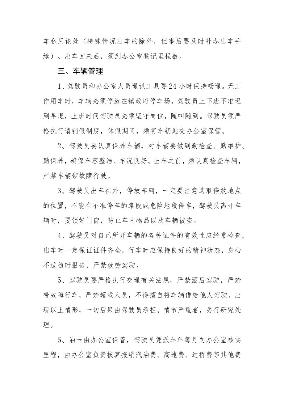 乡镇公车使用管理规定.docx_第2页