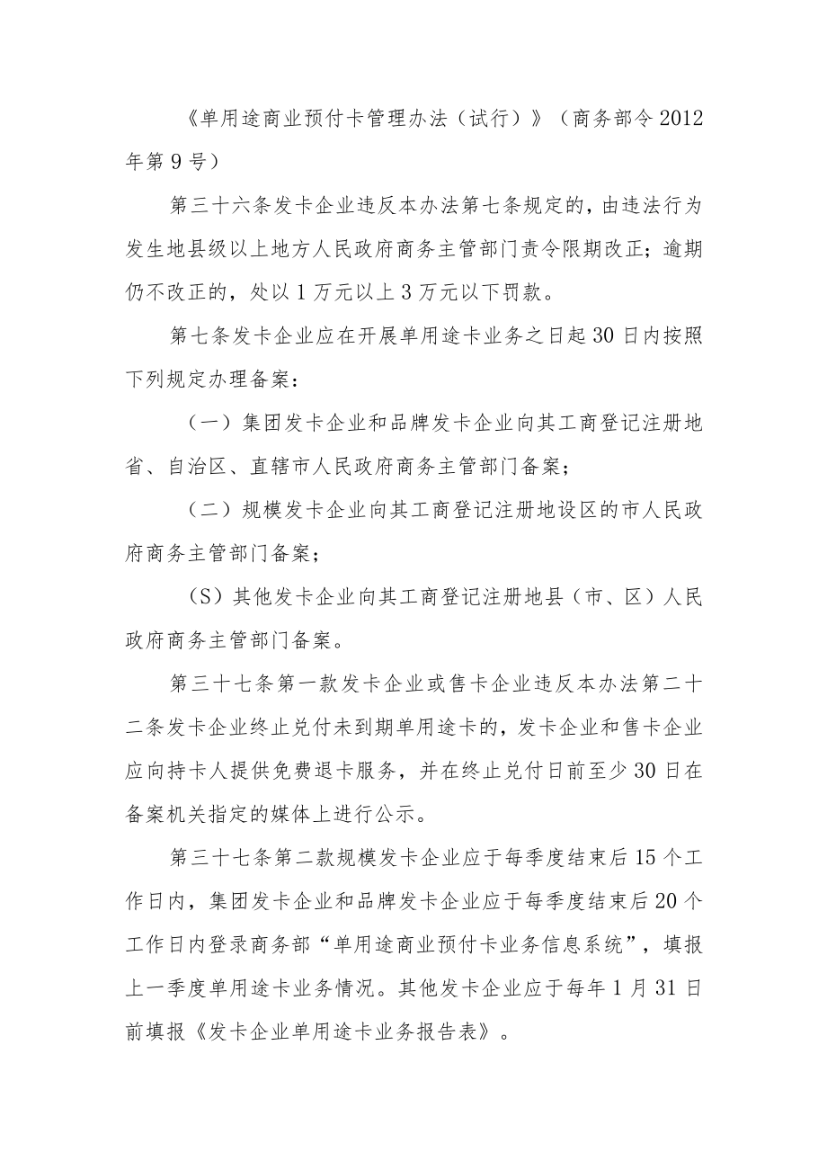 运城市商务局行政执法服务指南.docx_第3页