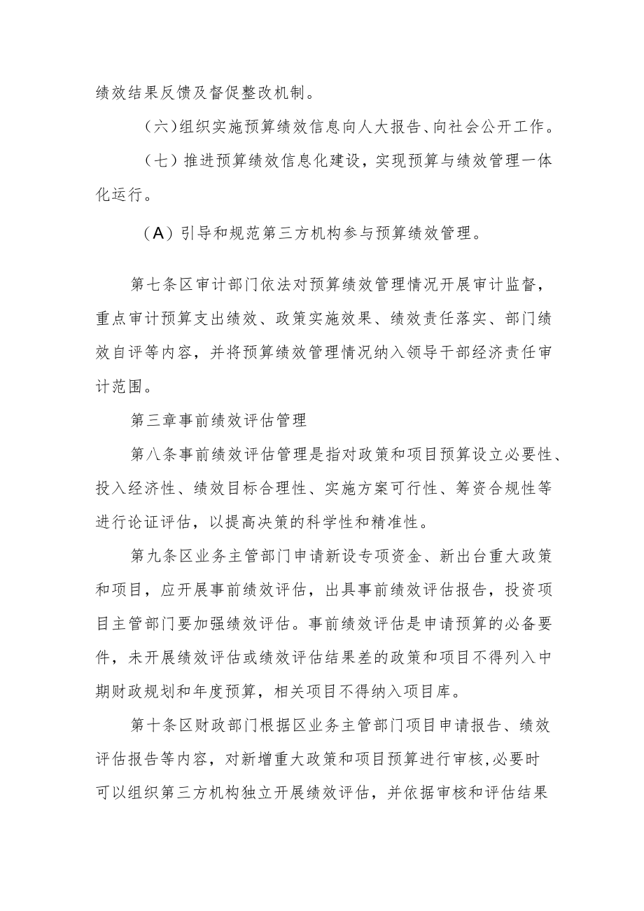 区级部门单位预算绩效管理办法.docx_第3页