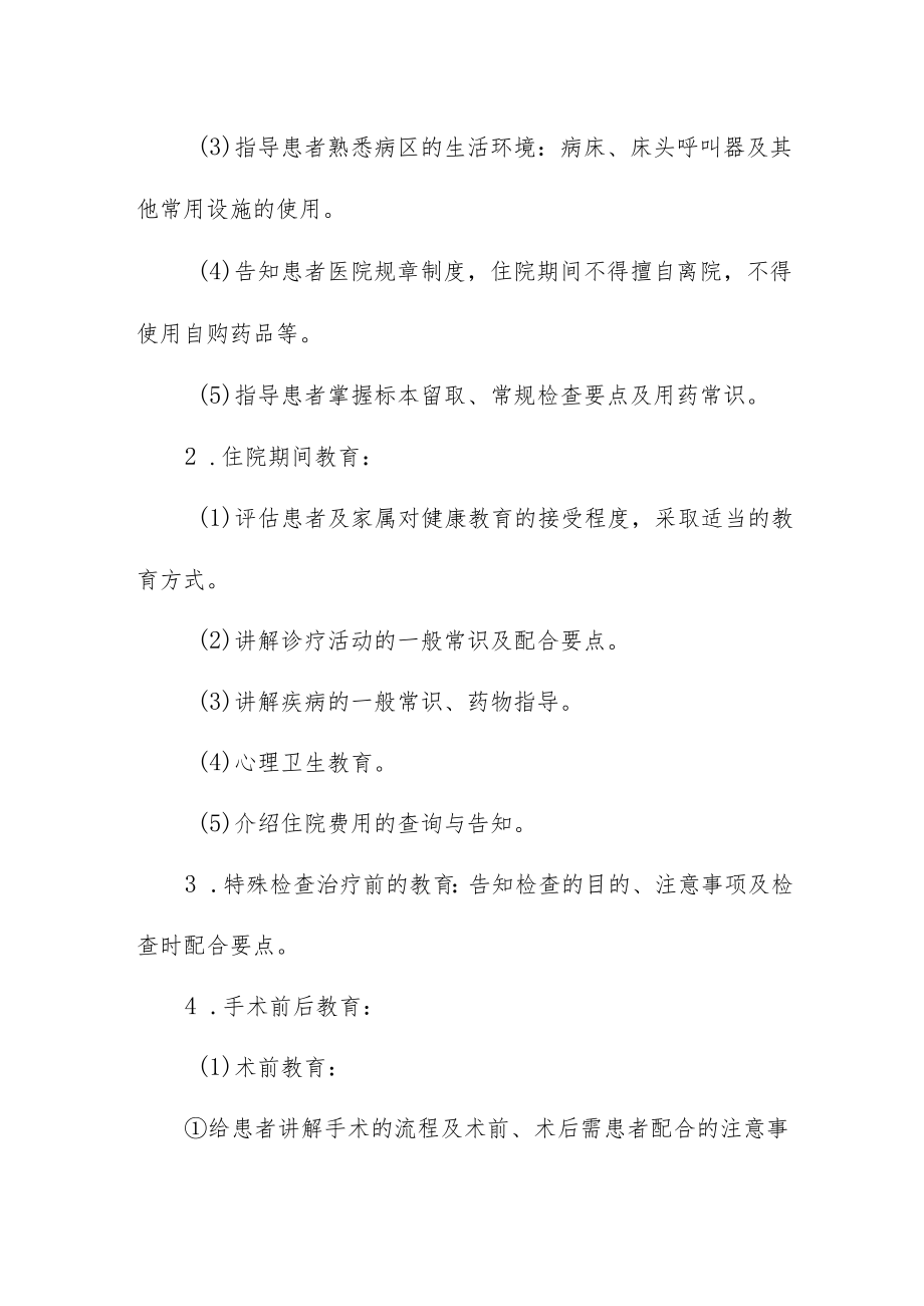 妇幼保健院患者健康教育制度及流程.docx_第2页