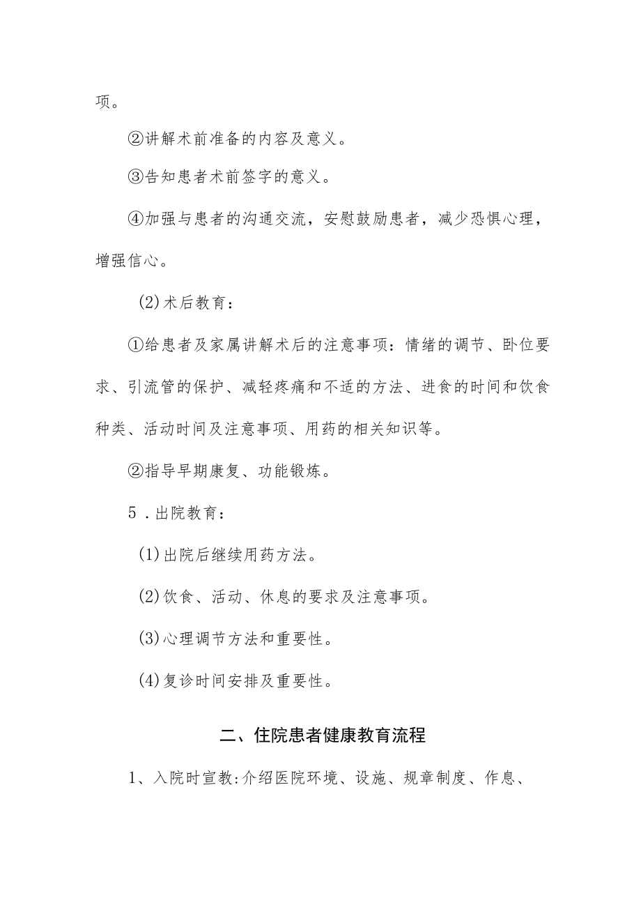 妇幼保健院患者健康教育制度及流程.docx_第3页