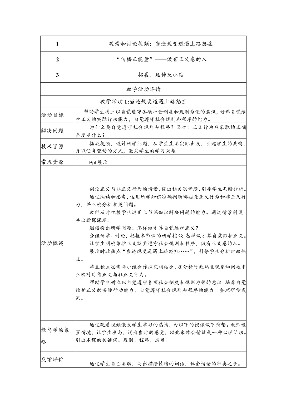 自觉维护正义 教学设计.docx_第3页