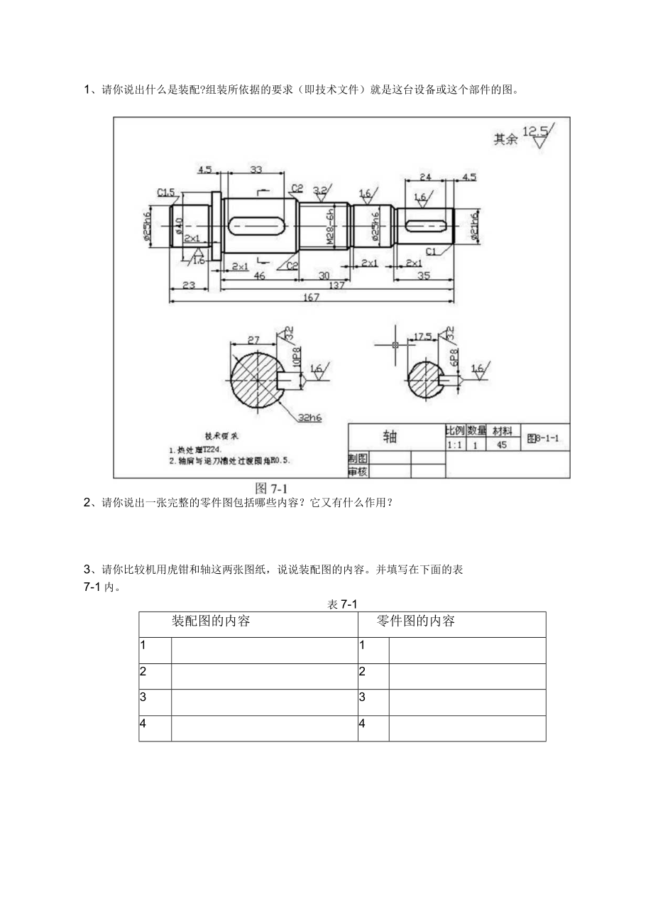 装配图识读 教学设计.docx_第2页