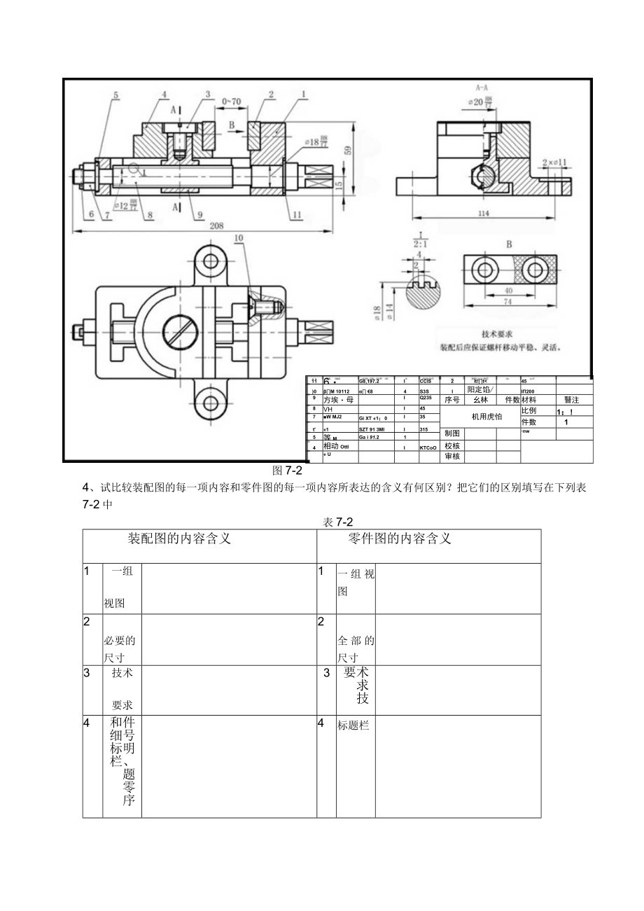 装配图识读 教学设计.docx_第3页