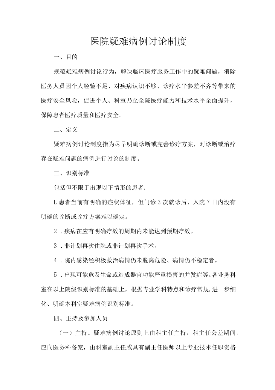 医院疑难病例讨论制度.docx_第1页