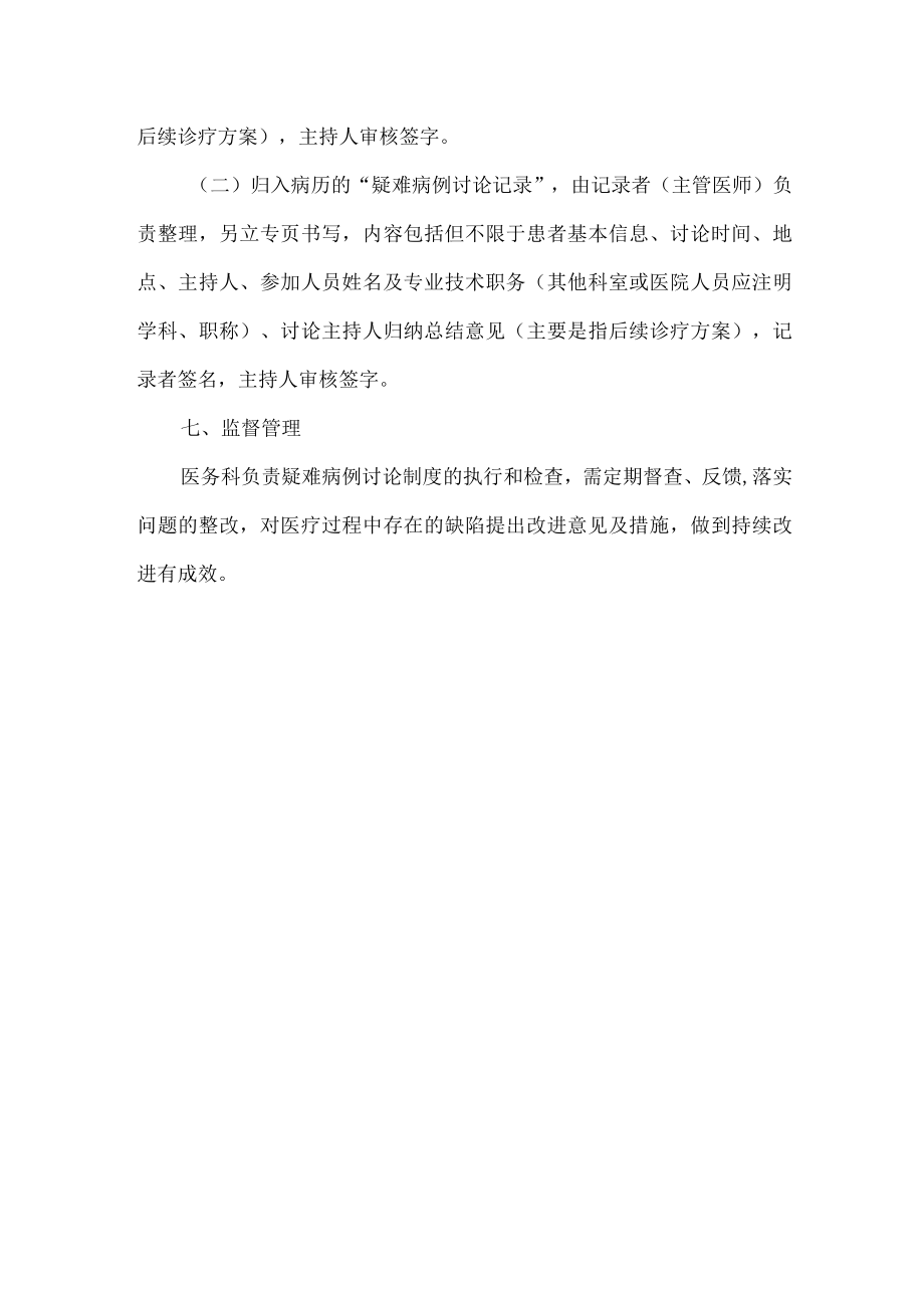 医院疑难病例讨论制度.docx_第3页