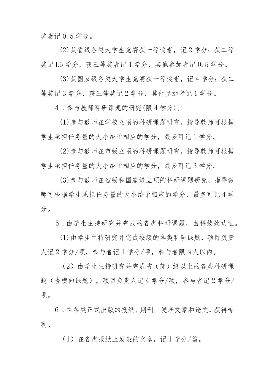 学院创新学分管理办法.docx_第2页