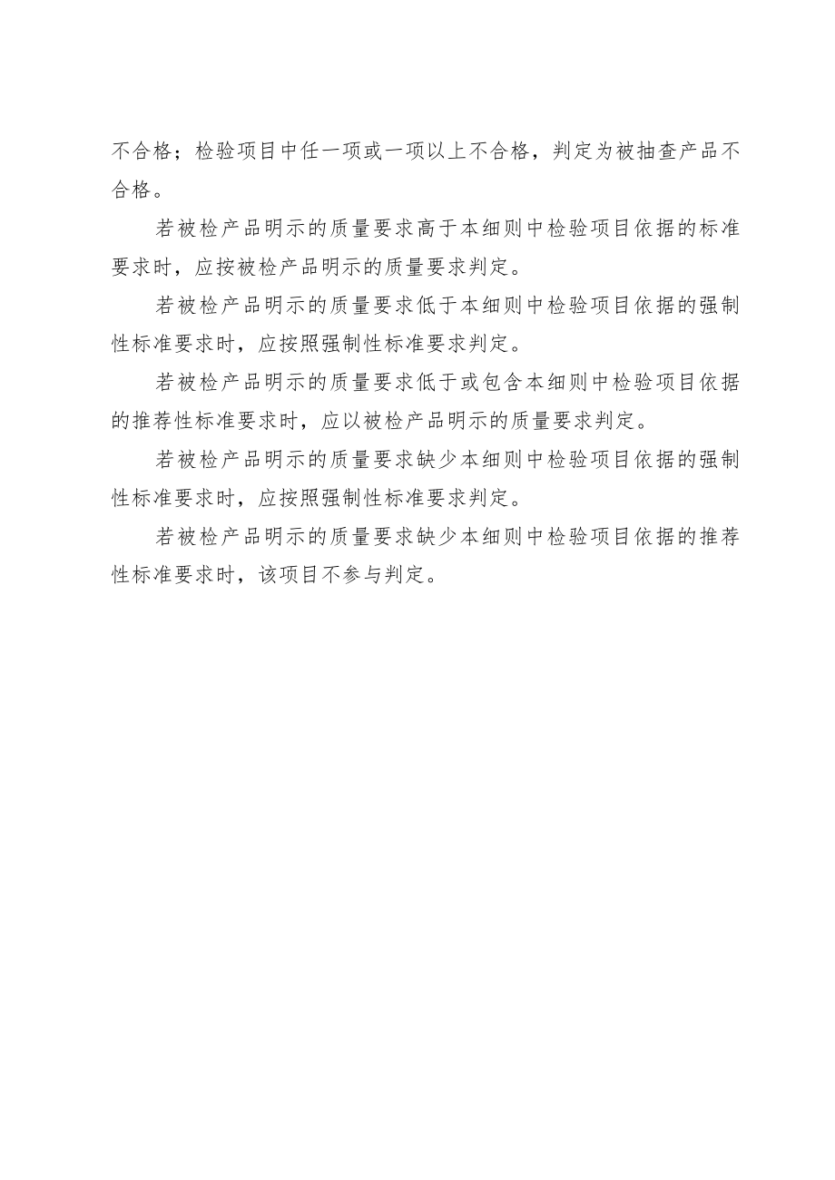 青岛市李沧区纺织服装产品质量监督抽查实施细则.docx_第3页