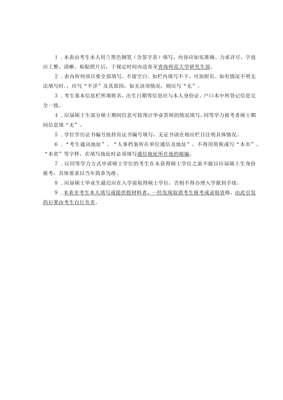 青海师范大学2023年报考攻读博士学位研究生登记表.docx_第2页