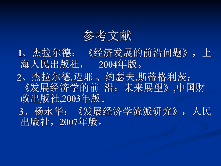 第二讲发展经济学代表人物的经济学思想.ppt_第2页