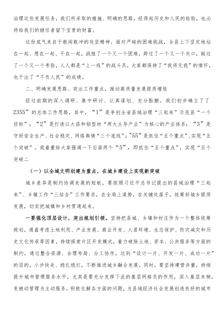 在2023年全县三级干部经济发展誓师动员大会议上的讲话.docx_第2页