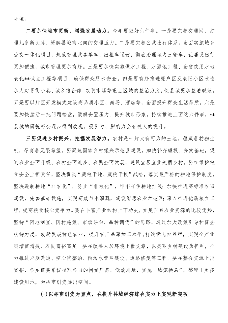 在2023年全县三级干部经济发展誓师动员大会议上的讲话.docx_第3页