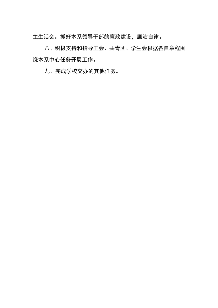 学院党总支书记岗位职责.docx_第2页