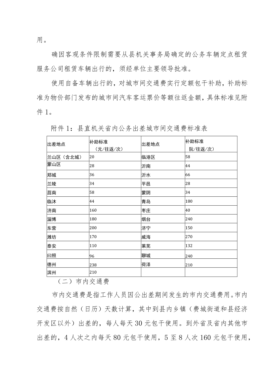 小学出差审批及差旅费管理制度.docx_第3页