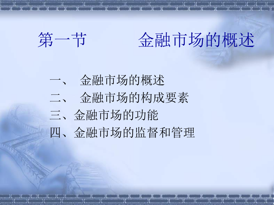 现代金融学.ppt.ppt_第2页