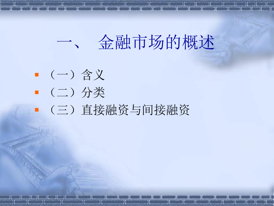 现代金融学.ppt.ppt_第3页