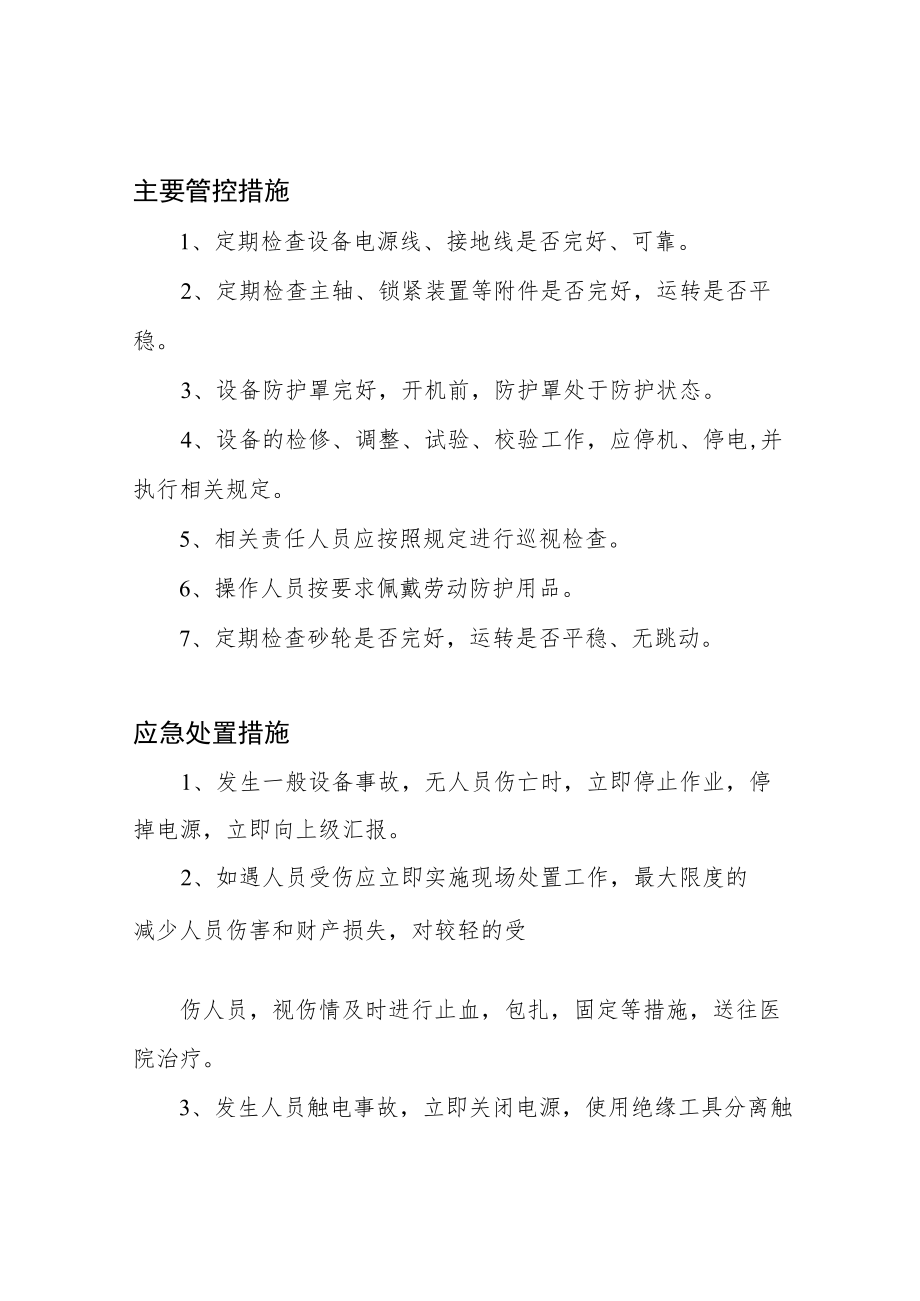 磨床安全风险告知卡.docx_第2页