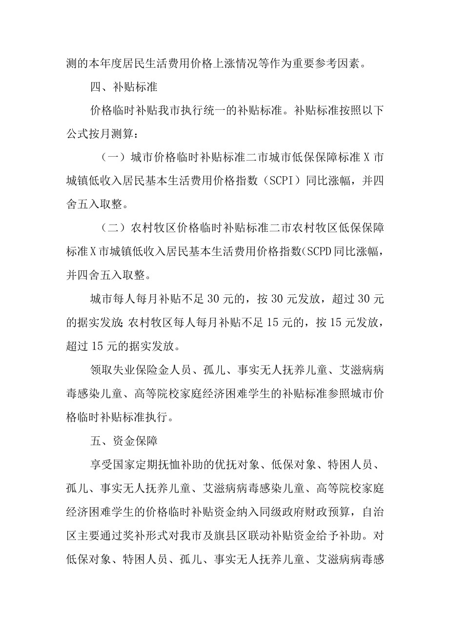 关于进一步健全社会救助和保障标准与物价上涨挂钩联动机制的实施方案.docx_第2页