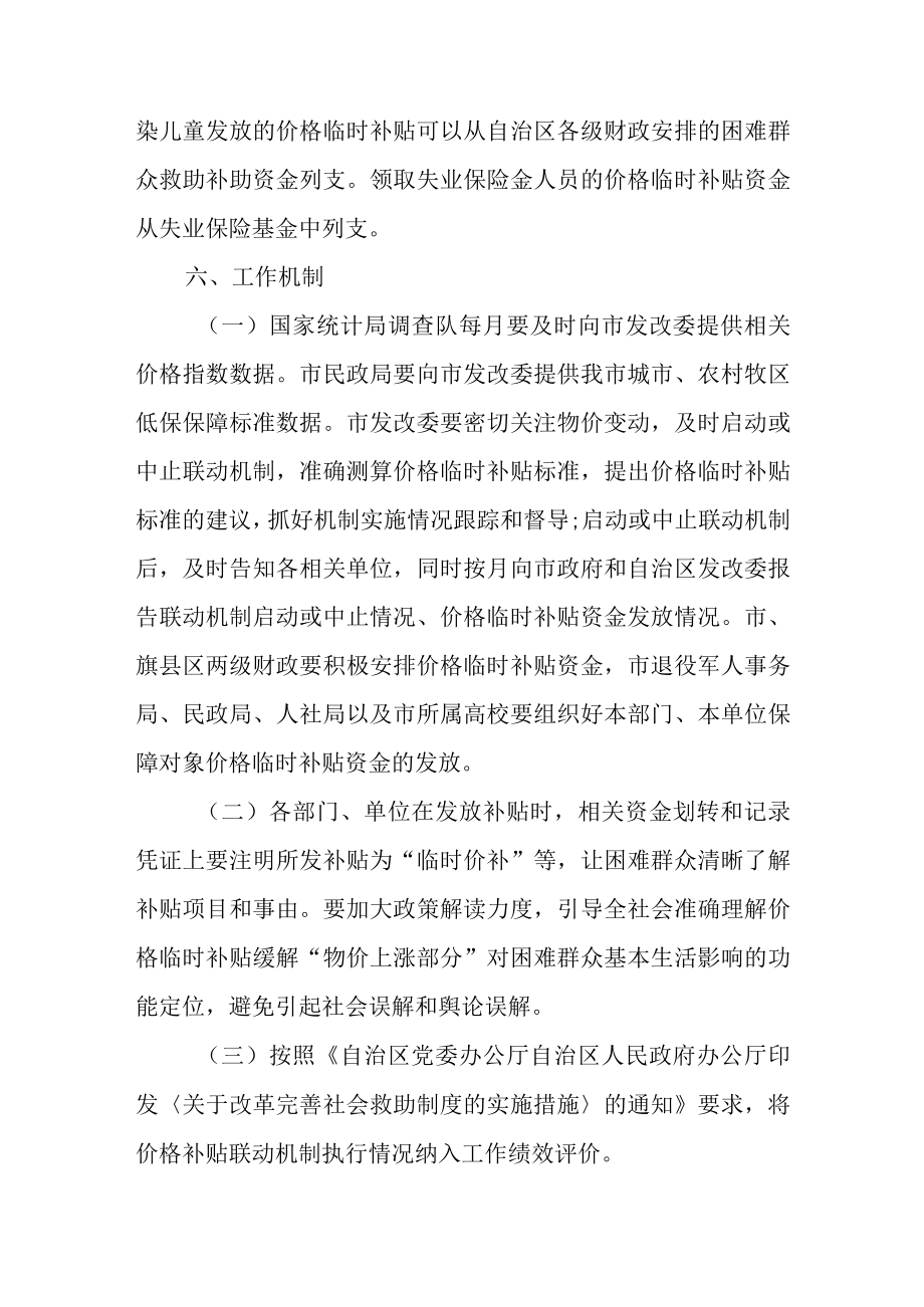 关于进一步健全社会救助和保障标准与物价上涨挂钩联动机制的实施方案.docx_第3页