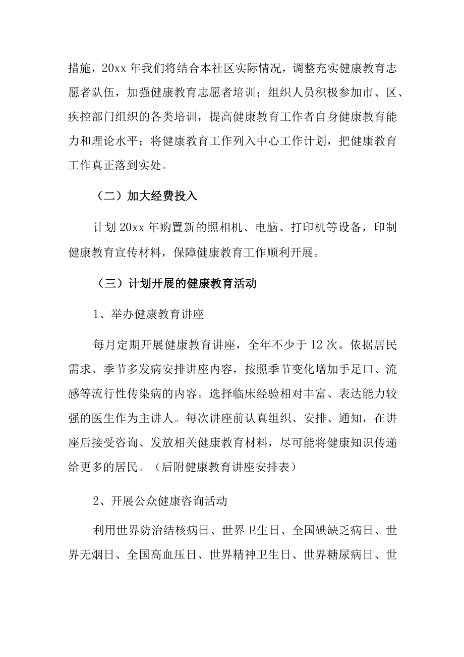 社区卫生服务中心健康教育2023年工作计划.docx_第2页