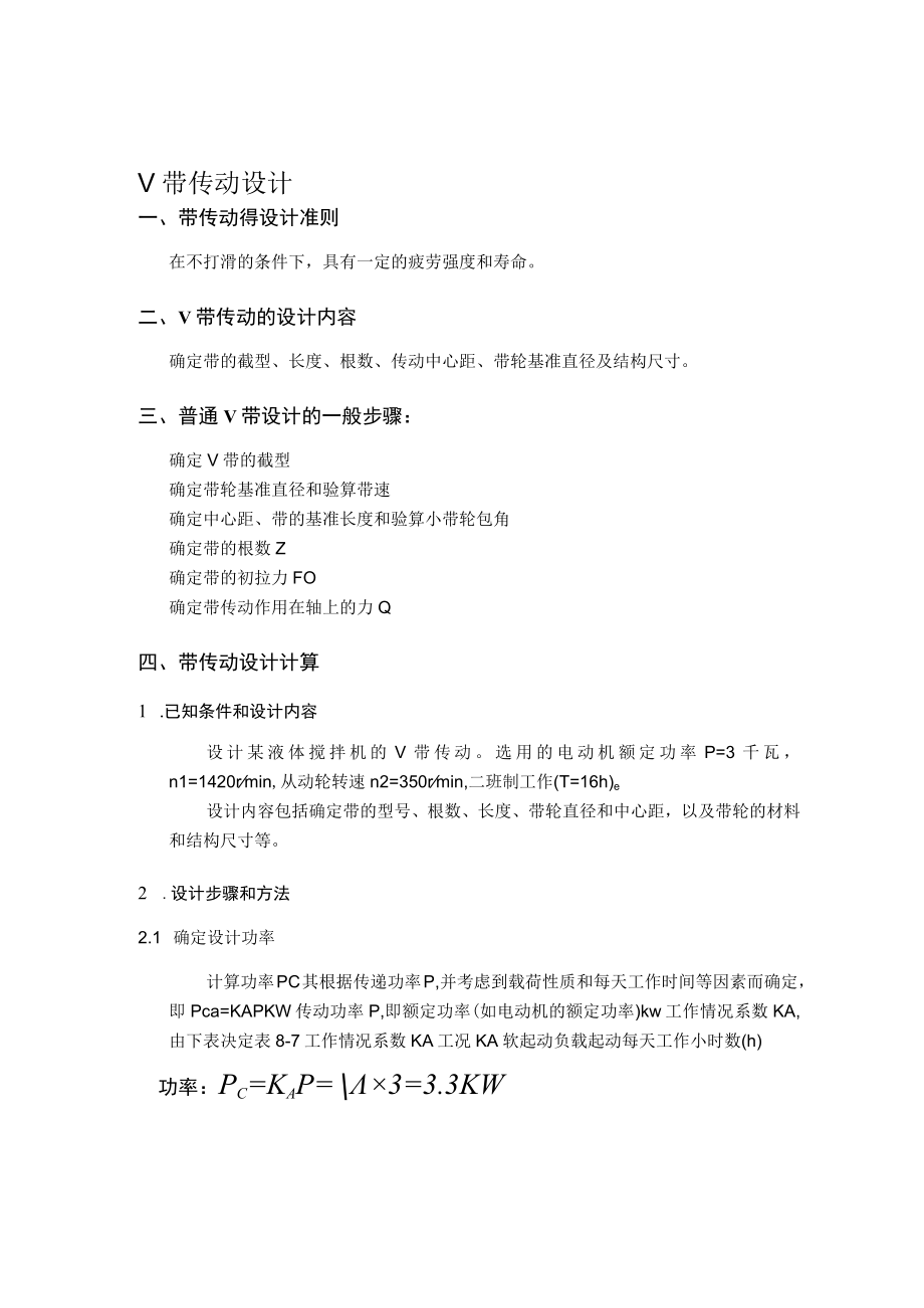 机械设计——V带传动设计报告.docx_第2页