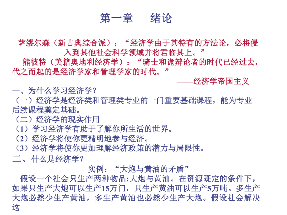 现代西方经济学.ppt_第2页