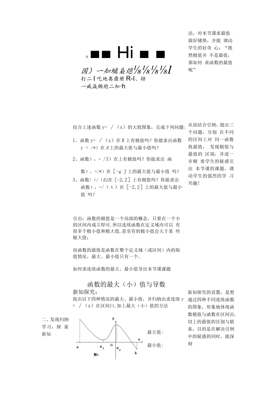 最值与导数 教学设计.docx_第3页