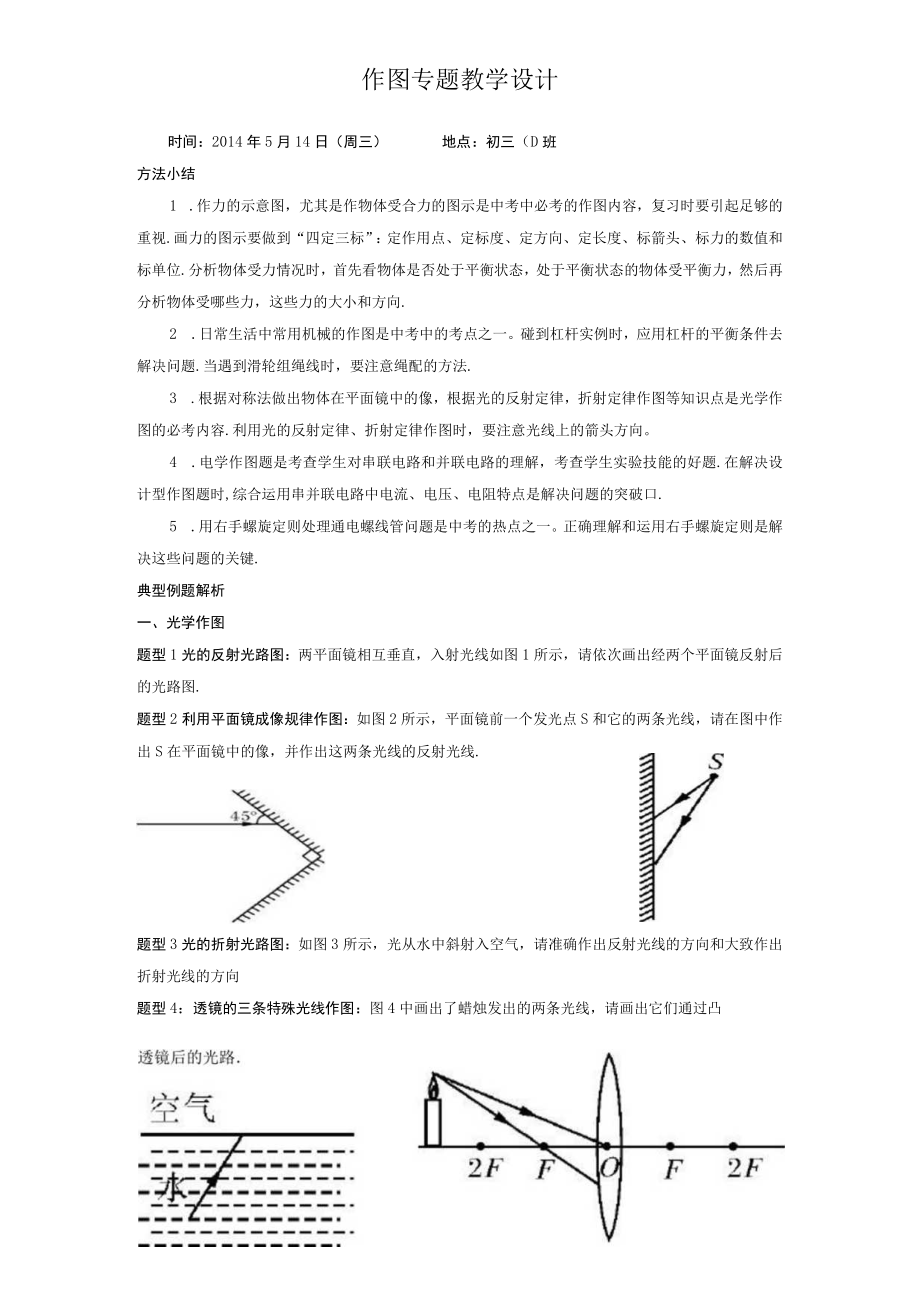 作图专题 教学设计.docx_第1页