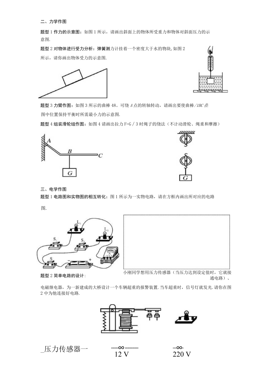 作图专题 教学设计.docx_第2页