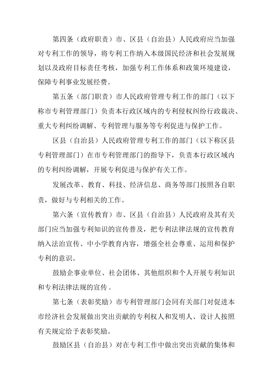 重庆市专利促进与保护条例.docx_第2页