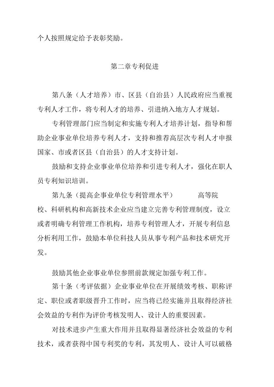 重庆市专利促进与保护条例.docx_第3页