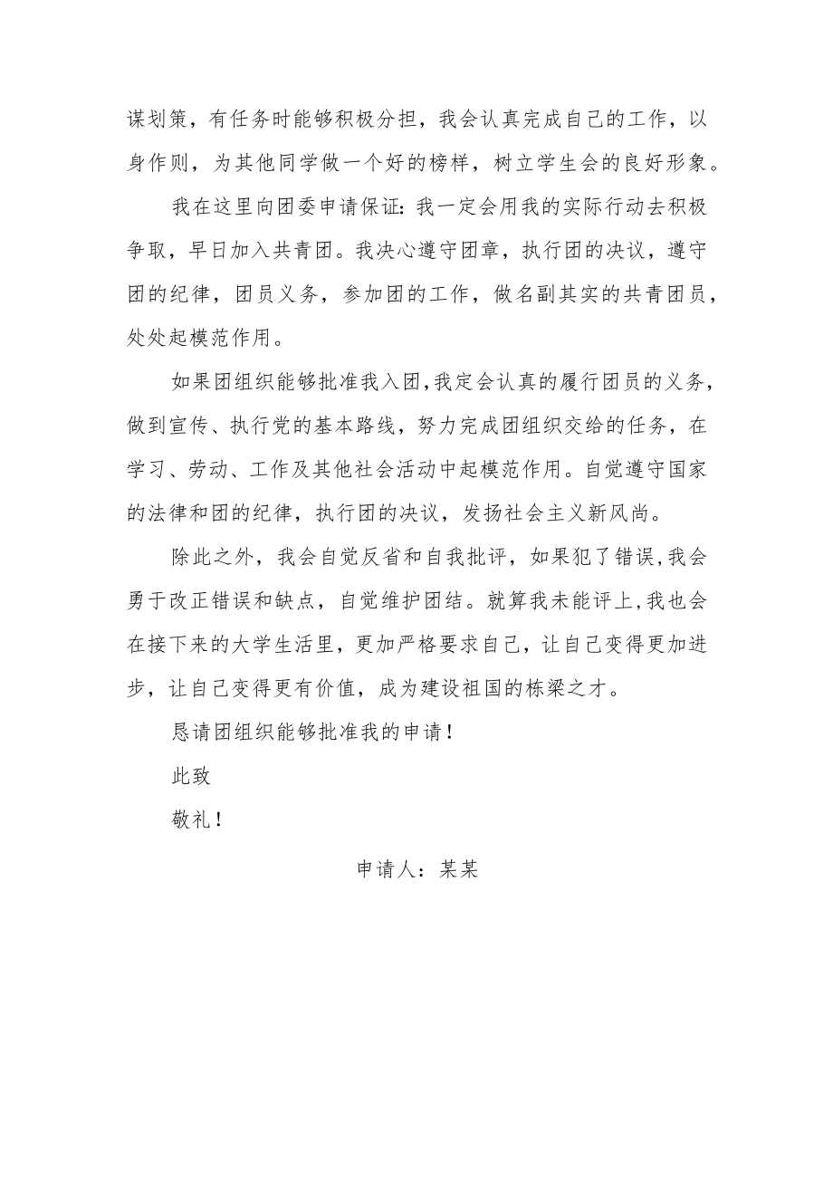 大学生入团申请书.docx_第2页