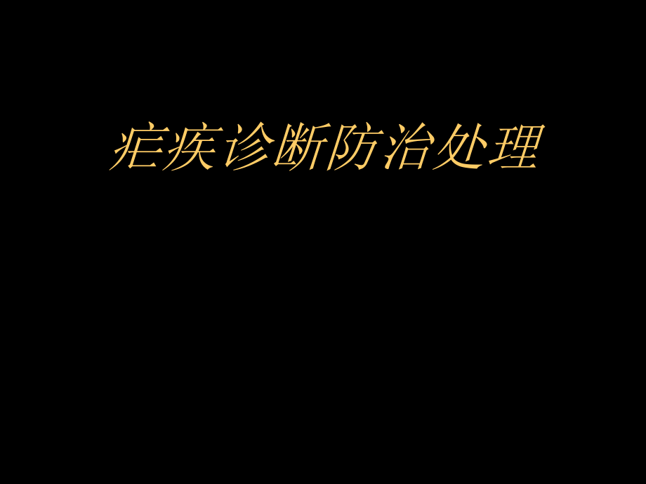 疟疾培训课件.ppt_第1页