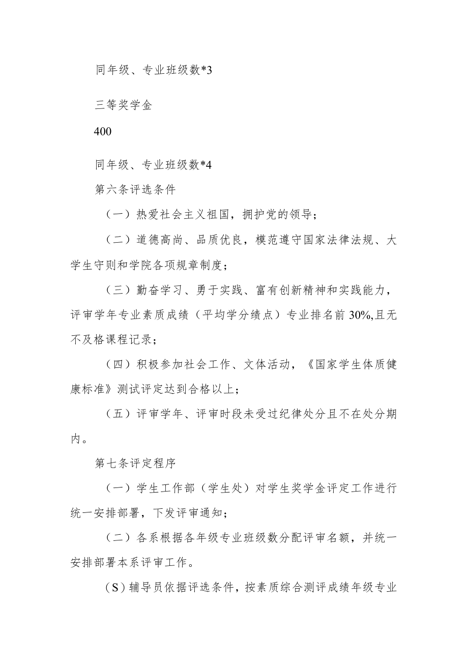 学院学生奖学金评审办法.docx_第2页