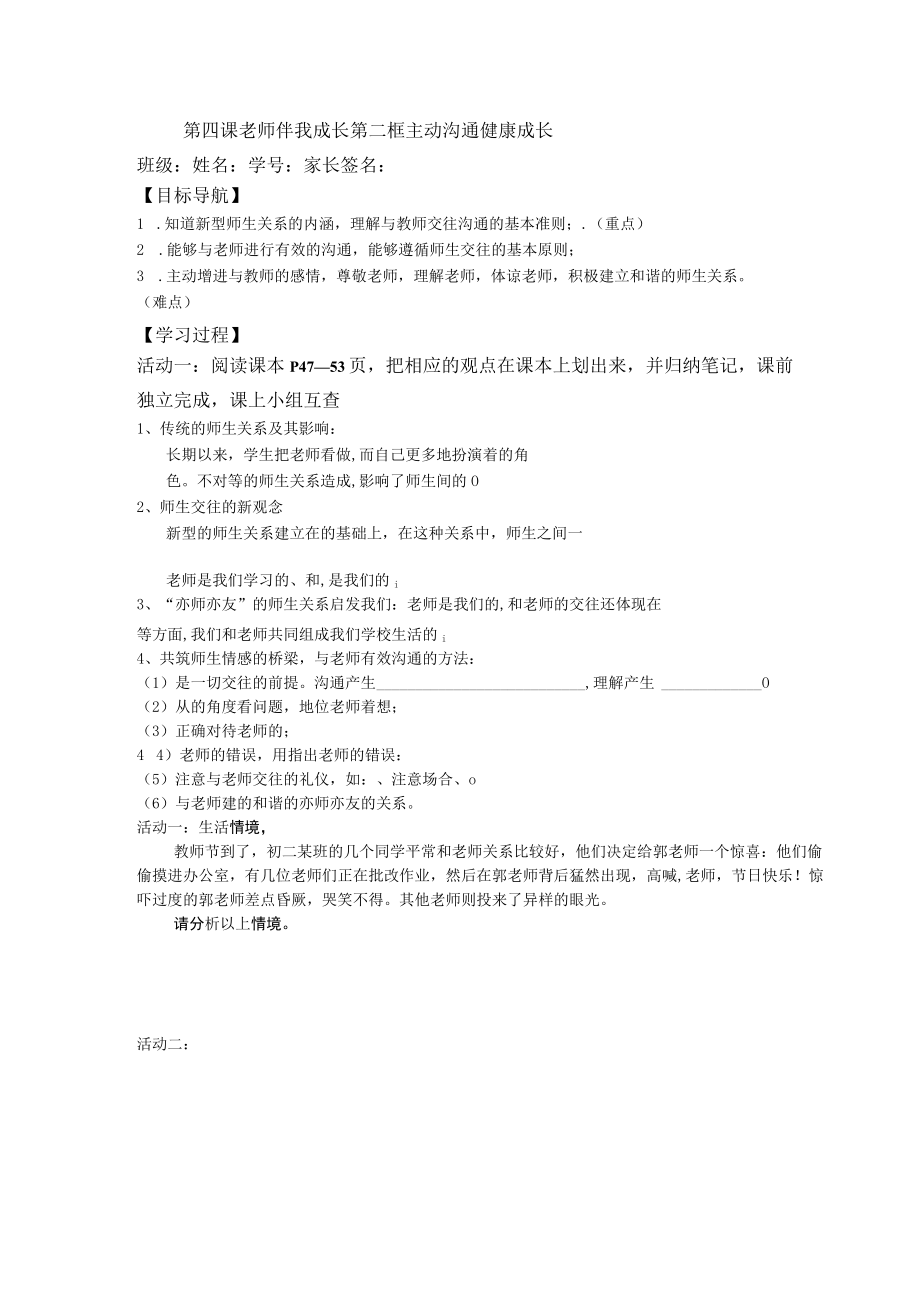 主动沟通健康成长 教学设计.docx_第1页